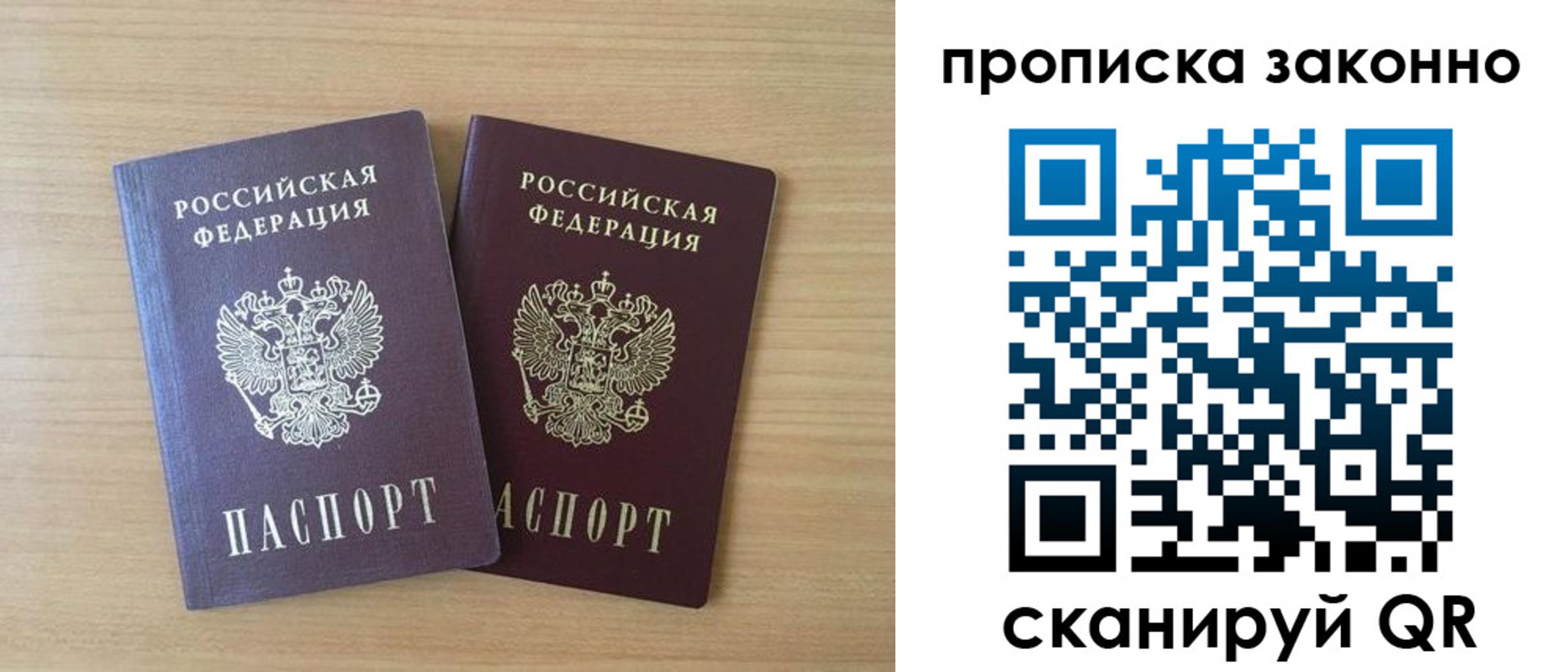 купить прописку в Азове