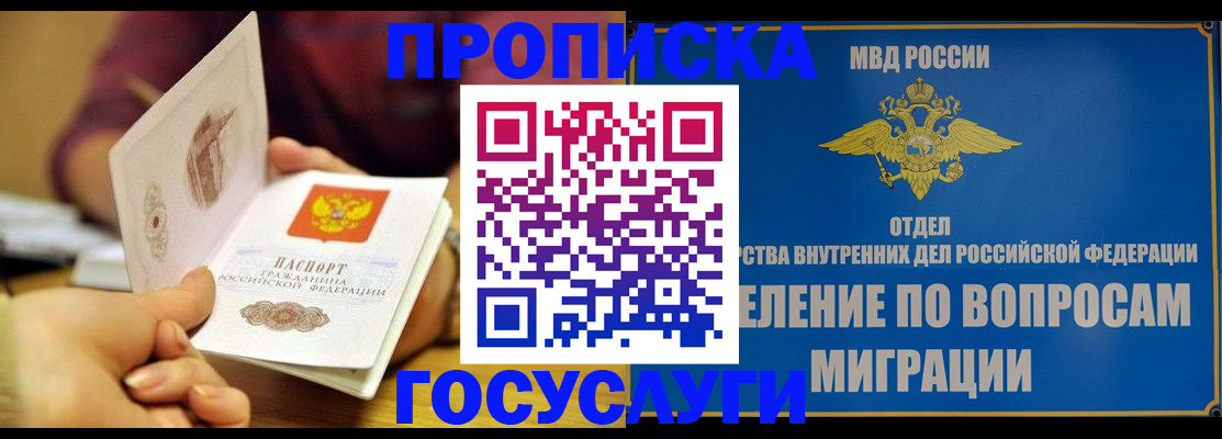 временная прописка в Азове
