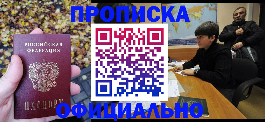 временная регистрация гарантия в Азове