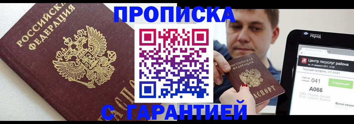 прописка для военкомата в Азове