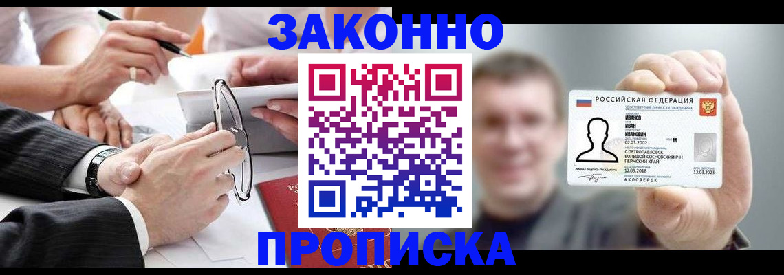 временная регистрация надежно в Азове