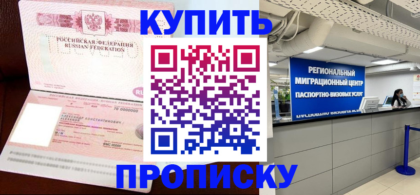 временная регистрация гарантия в Азове