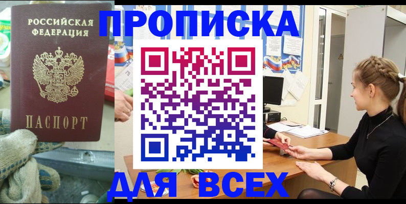прописка для школы в Азове