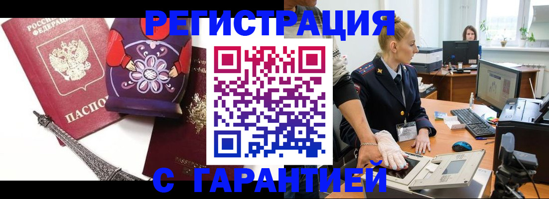 прописка для работы в Азове