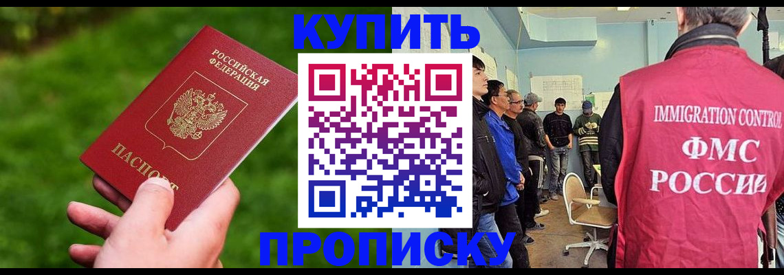 прописка в Азове
